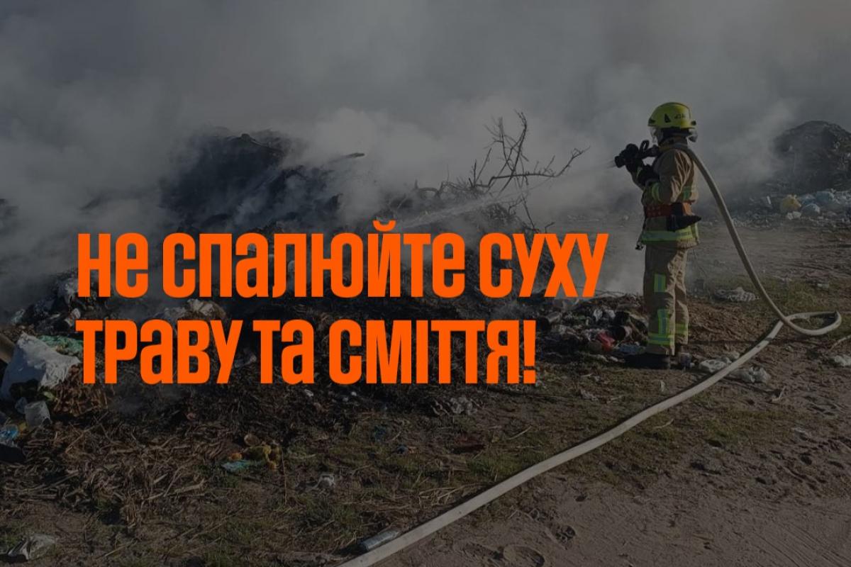 Фото до матеріалу: Понад 1,5 гектара вигоріло: на Рівненщині за добу ліквідовано чотири пожежі в екосистемах