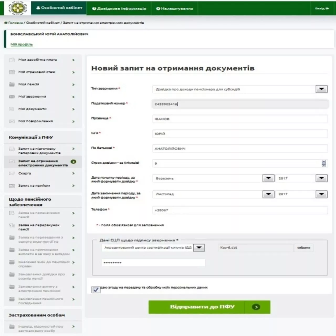 Фото до матеріалу: Як отримати довідку про доходи пенсіонера у 2026 році: інструкція та документи