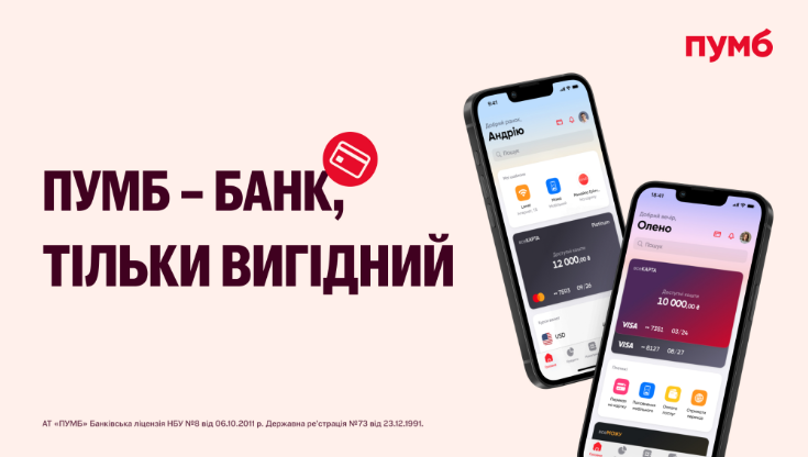 Фото до матеріалу: Як швидко поповнити мобільний рахунок через додаток ПУМБ