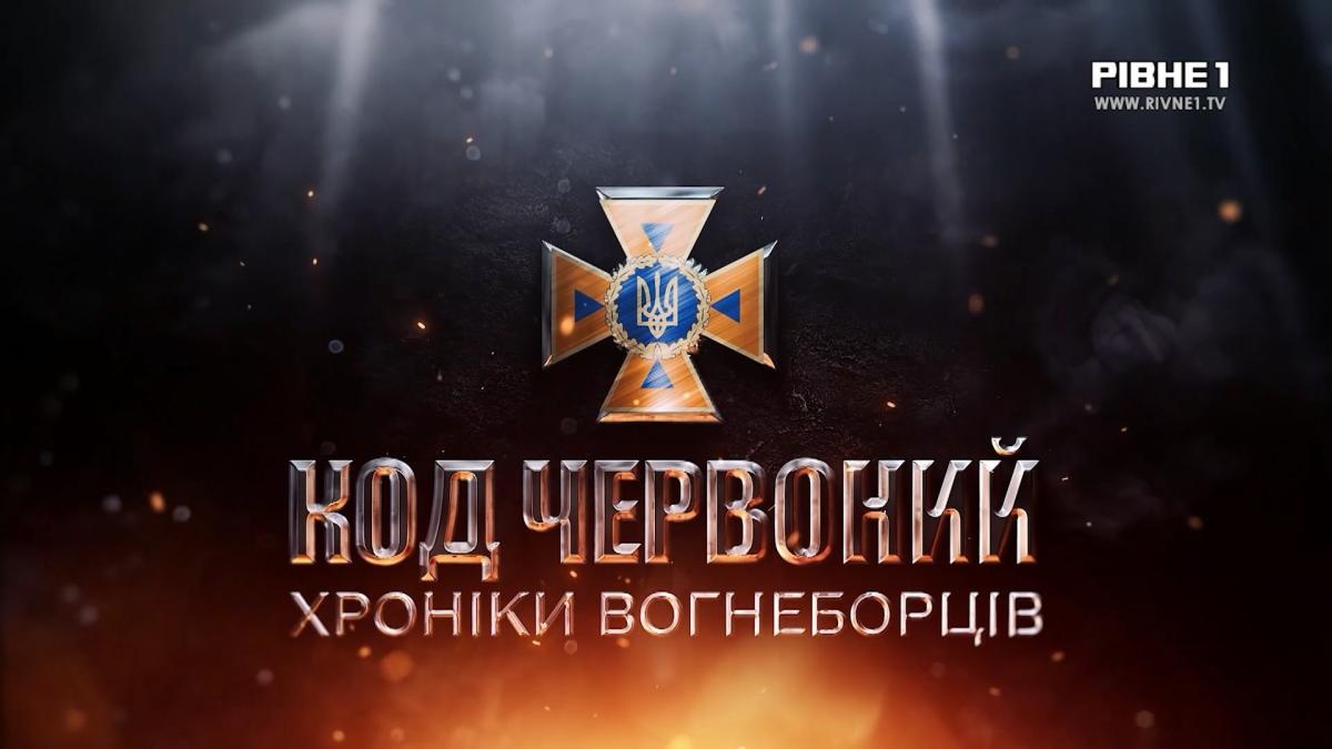 Фото до матеріалу: Рятували хлопчика з кам'яної пастки: хроніки вогнеборців з Дубровиччини