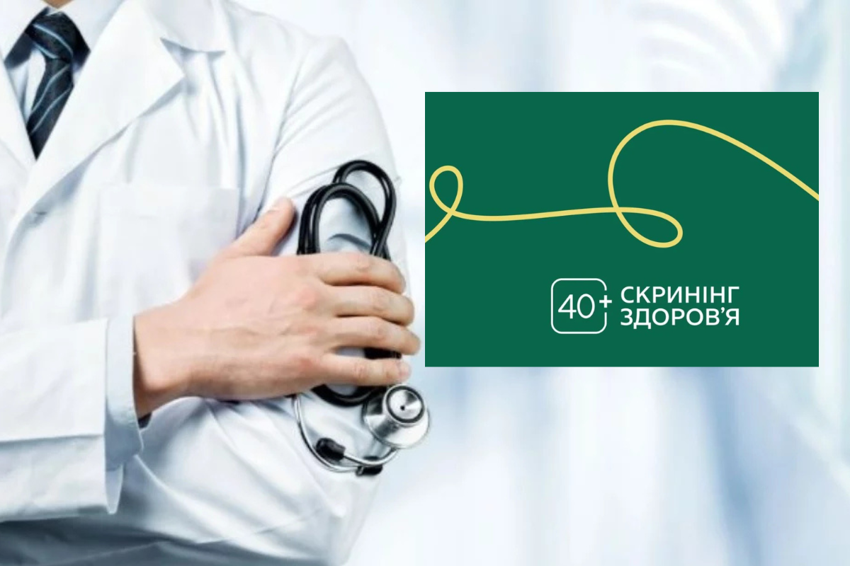 Фото до матеріалу: Уряд оновив правила скринінгу здоров'я 40+: запис через «Дію» та спрощення документів