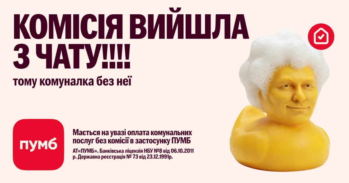 Фото до матеріалу: ПУМБ і Banda запускають експериментальну кампанію з качками: як це змінить комунікацію банку