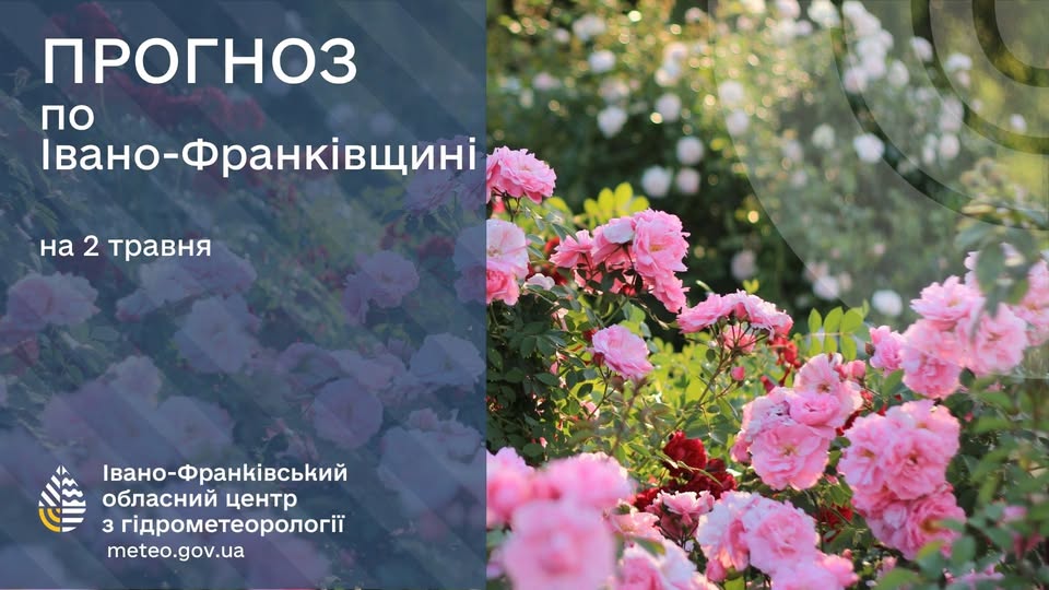 Фото до матеріалу: Погода в Івано-Франківську на 2 травня 2026 року: коли сніг і коли сонце
