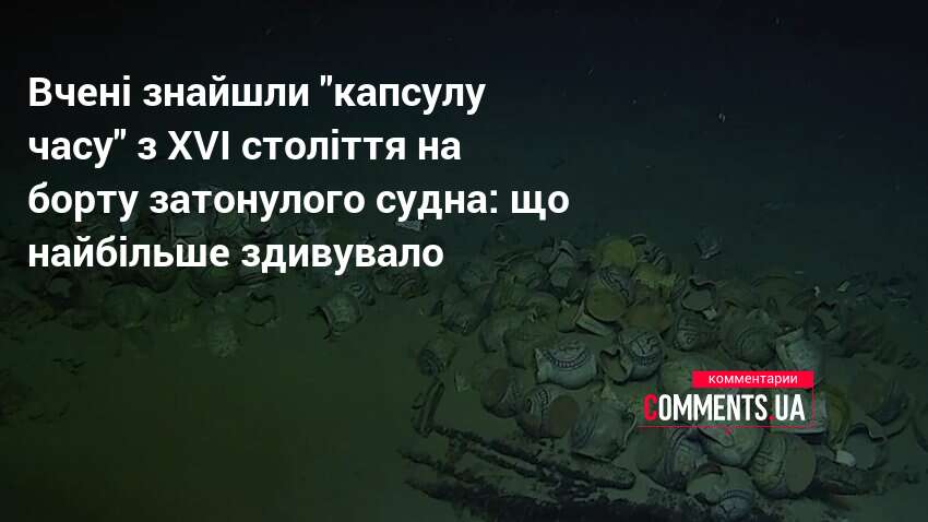 Фото до матеріалу: Вчені знайшли «капсулу часу» на дні Французького моря