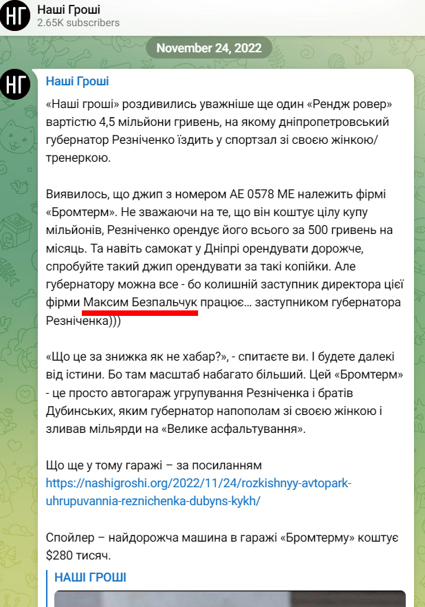 Фото до матеріалу: Антикорупційне Придніпров’я