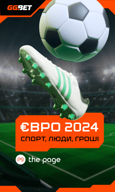 Фото до матеріалу: Чемпіонат Європи з футболу 2024 — спецпроєкт The Page та GGBET