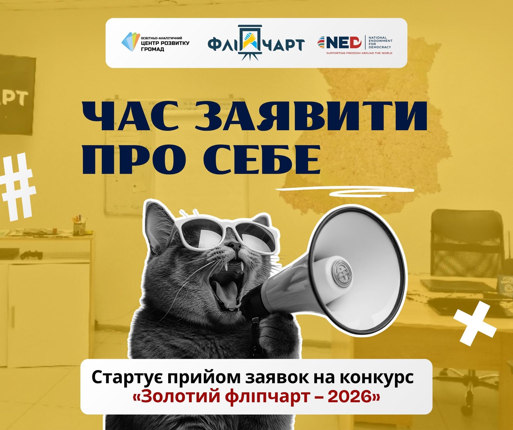 Фото до матеріалу: Стартував прийом заявок на конкурс «Золотий фліпчарт-2026»: історії трансформації громад