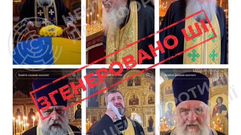 Фото до матеріалу: Росія використовує ШІ для провокацій проти українських священиків у TikTok