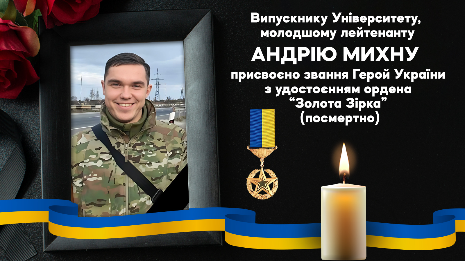 Фото до матеріалу: Випускнику харківського юридичного університету посмертно присвоїли звання Героя України