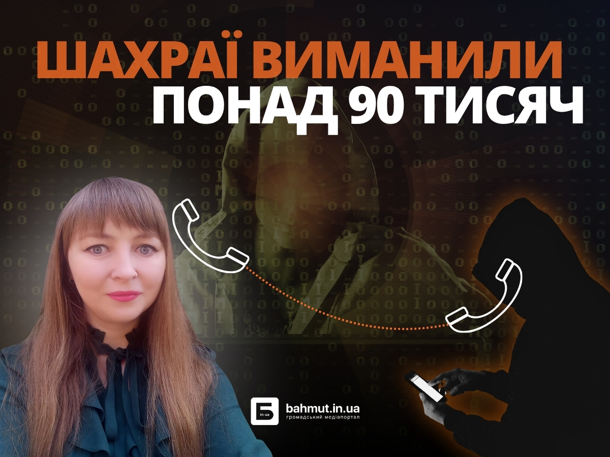 Фото до матеріалу: Шахраї від імені «Монобанку» виманили у бахмутянки 90 тисяч гривень, знаючи її персональні дані