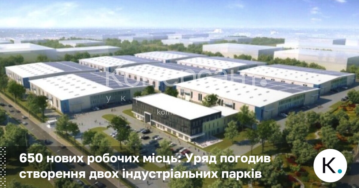 Фото до матеріалу: Уряд погодив створення двох індустріальних парків: 650 нових робочих місць