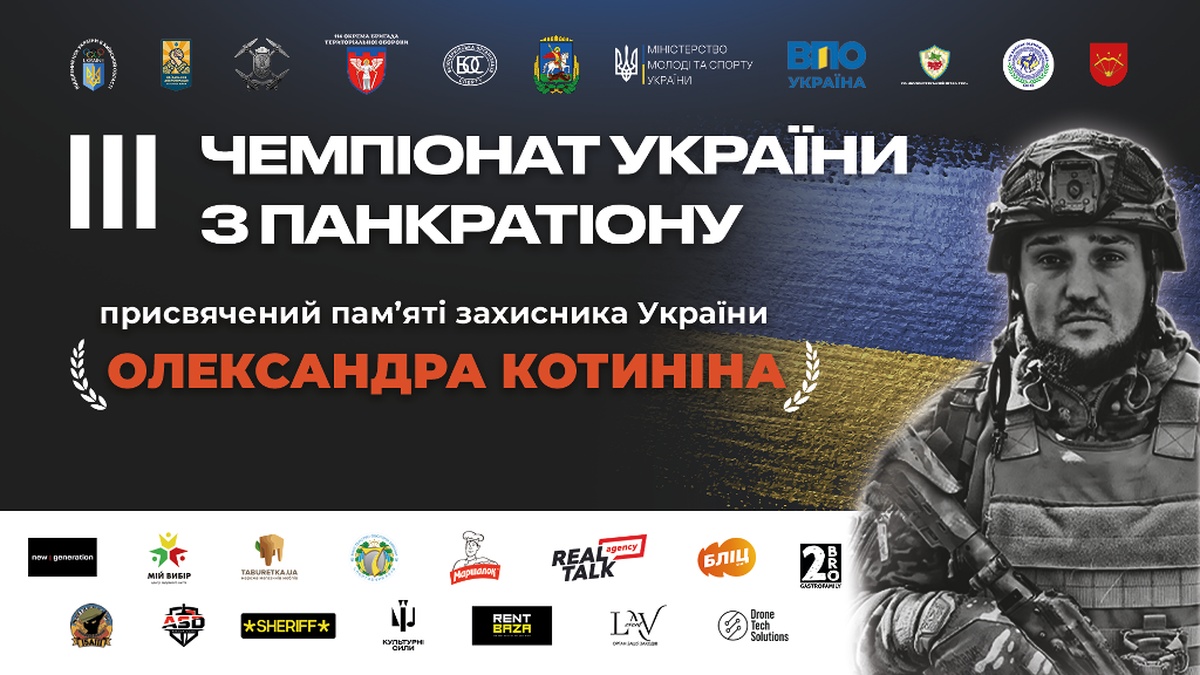 Фото до матеріалу: 570 спортсменів змагалися в Білій Церкві на чемпіонаті з панкратіону пам'яті Олександра Котиніна