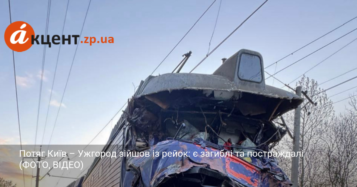 Фото до матеріалу: Смертельна аварія на Львівщині: потяг Київ – Ужгород зіткнувся з автокраном, є загиблі