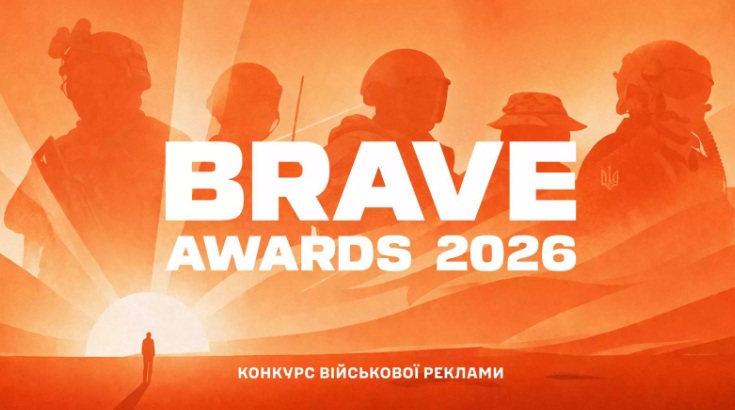 Фото до матеріалу: Конкурс Brave Awards шукає найкращі військові комунікаційні проєкти: як подати заявку