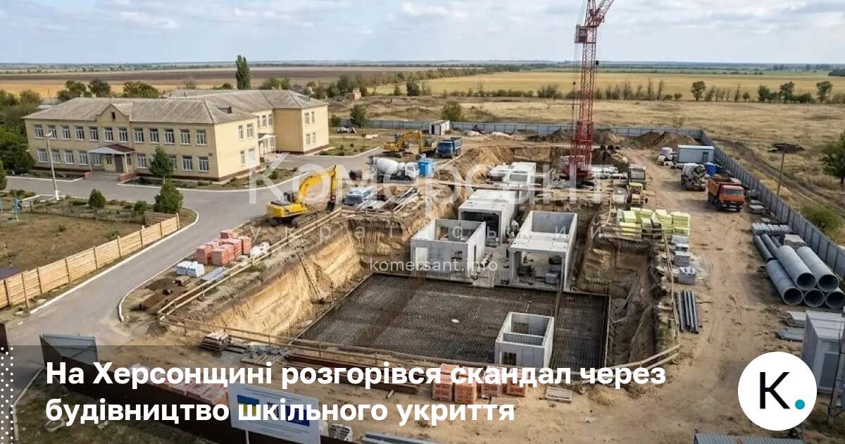 Фото до матеріалу: Скандал у Любимівці: шкільне укриття за 56 мільйонів без конкурсу
