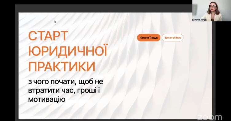 Фото до матеріалу: Як запустити адвокатську практику без великого бюджету: поради ментора