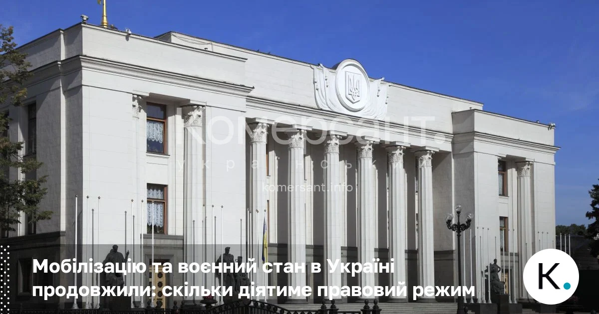 Фото до матеріалу: Верховна Рада продовжила воєнний стан і мобілізацію до 2 серпня 2026 року