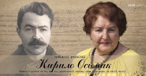 Фото до матеріалу: На Тернопільщині презентують фільм про невідомого президента Кирила Осьмака