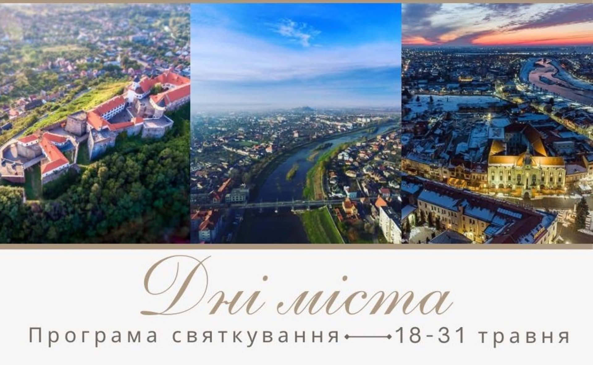 Фото до матеріалу: У Мукачеві розпочинаються Дні міста: повна програма святкувань у травні