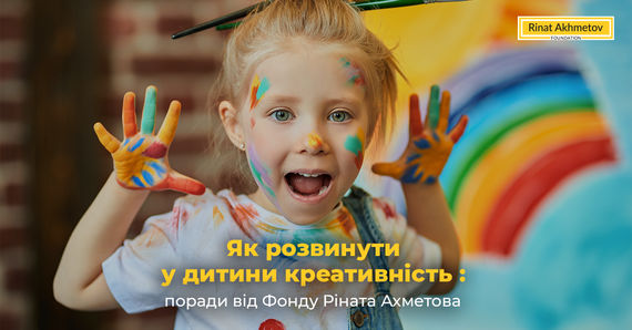 Фото до матеріалу: П'ять ідей для розвитку креативності дітей вдома