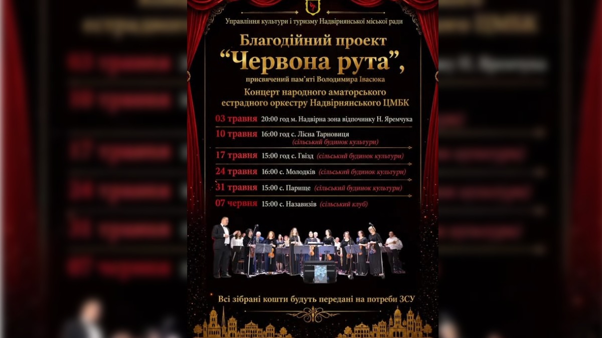 Фото до матеріалу: У Надвірній стартує культурна ініціатива «Червона рута»