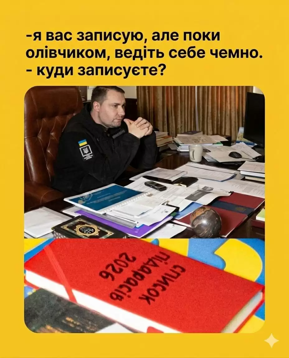 Фото до матеріалу: Буданов розчарував інтернет-користувачів: у кабінеті керівника ОП знайшли смішний блокнот