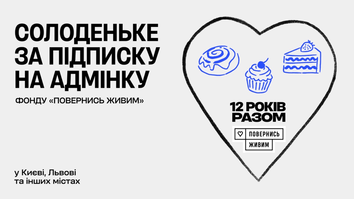 Фото до матеріалу: Солодкі подарунки для підтримки «Повернись живим»: акція в Івано-Франківську