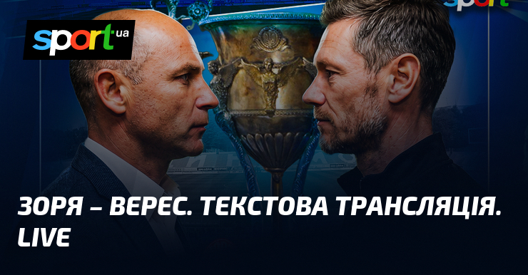 Фото до матеріалу: Зоря – Верес: текстова трансляція матчу УПЛ 27 квітня 2026