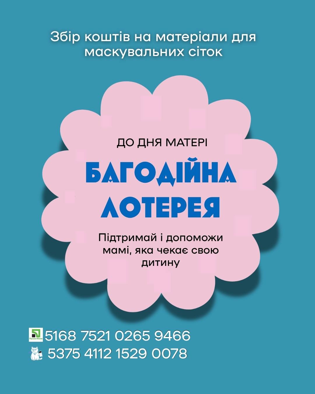Фото до матеріалу: Шацькі волонтери запускають лотерею для закупівлі матеріалів на маскувальні сітки
