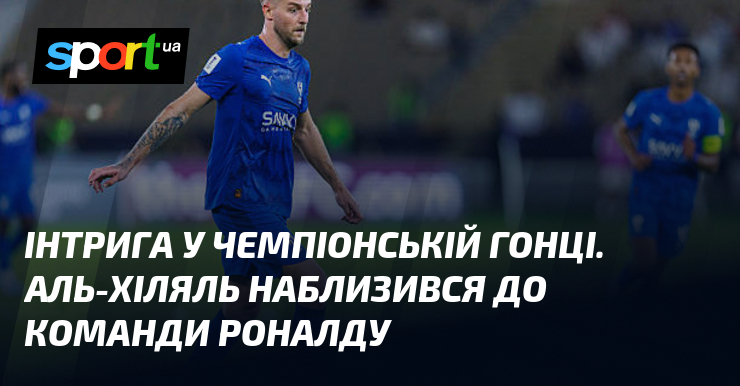 Фото до матеріалу: Інтрига у чемпіонській гонці: Аль-Халідж програв Аль-Хілялю