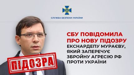 Фото до матеріалу: СБУ отримала нові докази співпраці Мураєва з агресором