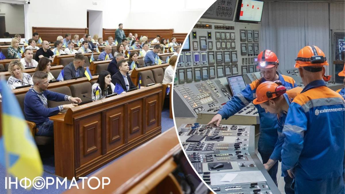 Фото до матеріалу: Київська рада не створила групу наглядачів за 10,4 млрд грн на Київтеплоенерго