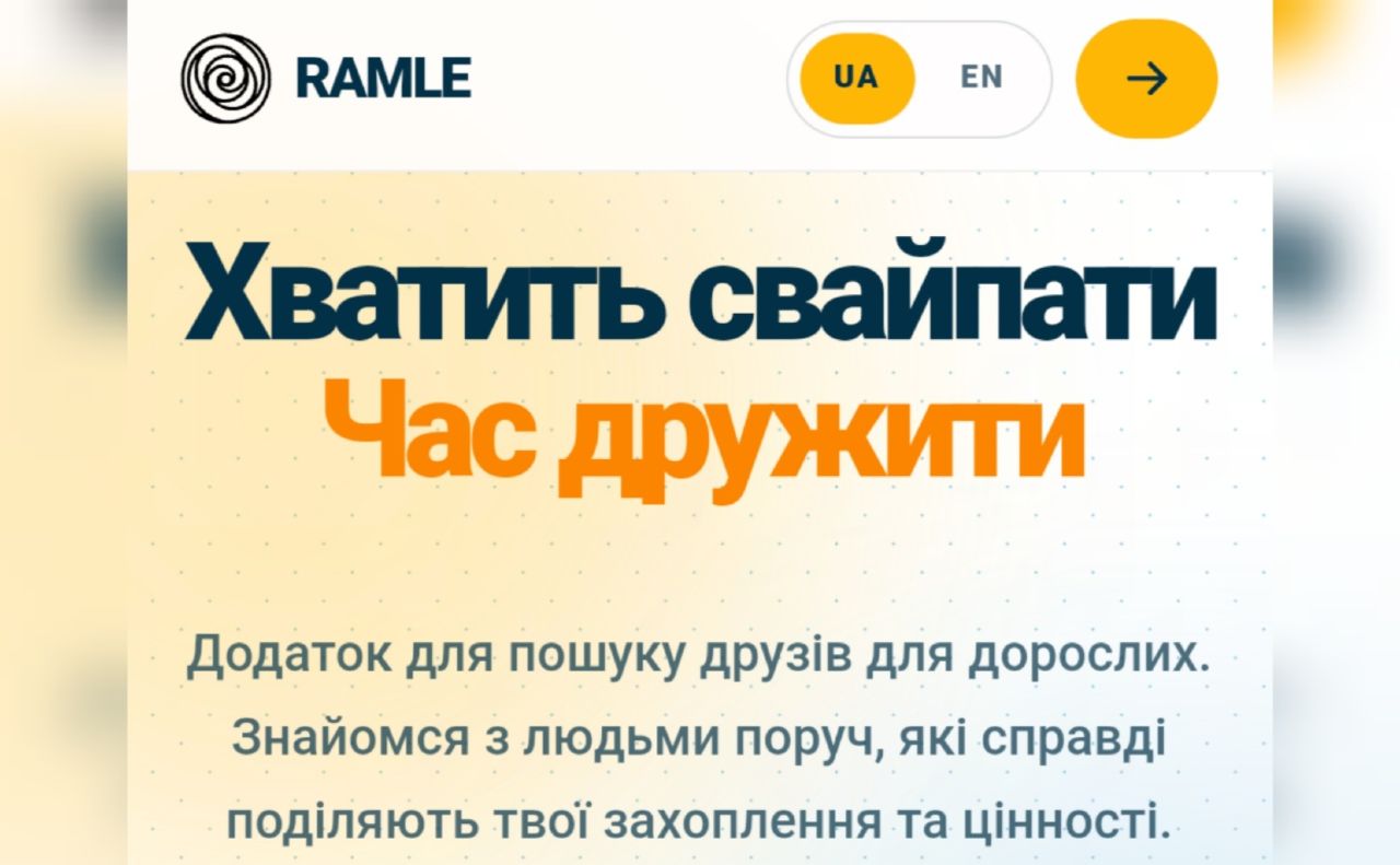 Фото до матеріалу: Український розробник створив сервіс для пошуку друзів на каву та прогулянки