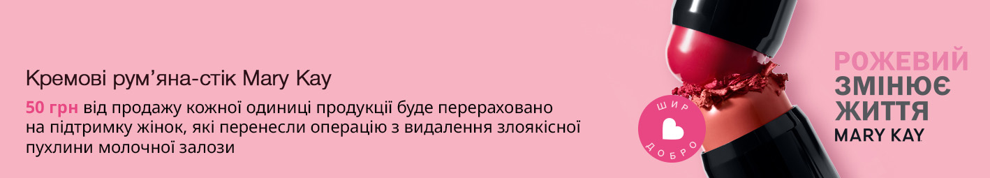 Фото до матеріалу: Тетяна Черничук: 22 роки Mary Kay і пошук балансу між материнством та бізнесом