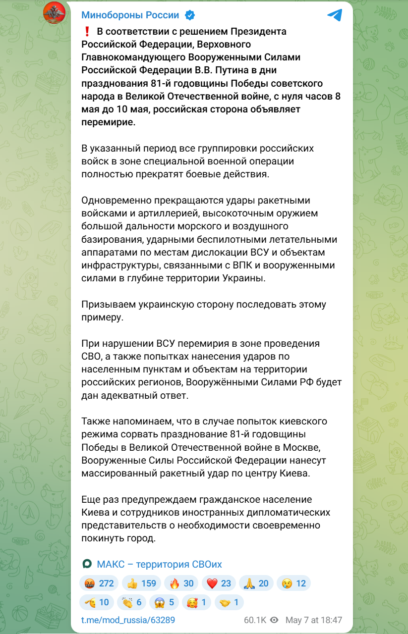 Фото до матеріалу: Росія вчетверте за три дні оголосила «перемир'я» перед 9 травня та погрозила Києву масованим ударом
