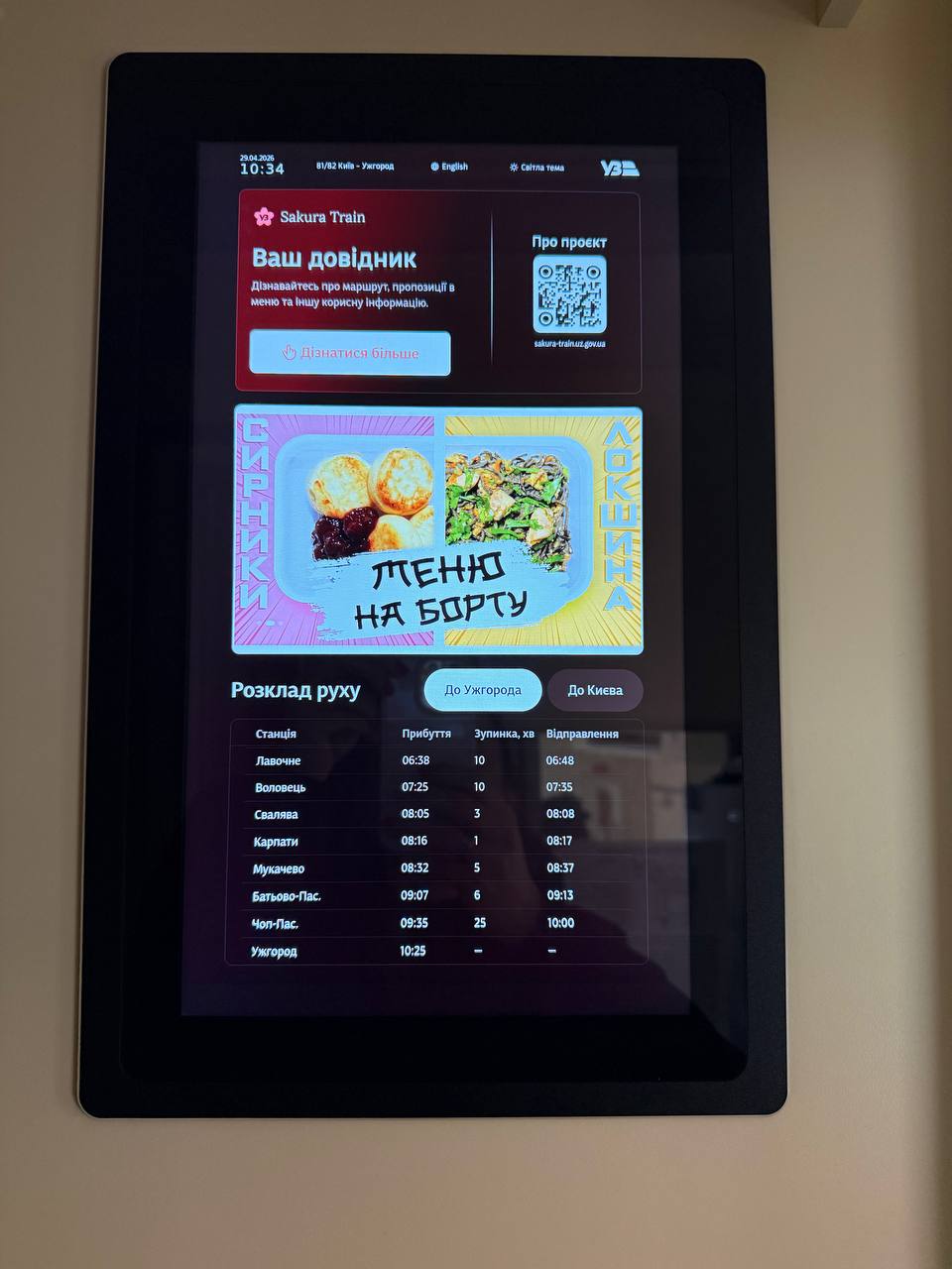 Фото до матеріалу: До Ужгорода прибув перший поїзд «Сакура» з Києва: у квітах та з настільними японськими іграми