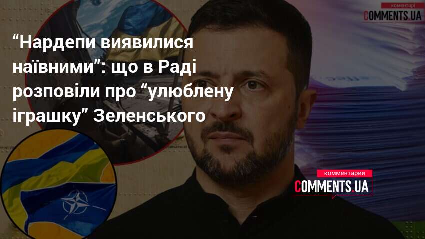 Фото до матеріалу: Железняк розкрив домовленості щодо санкцій проти українців