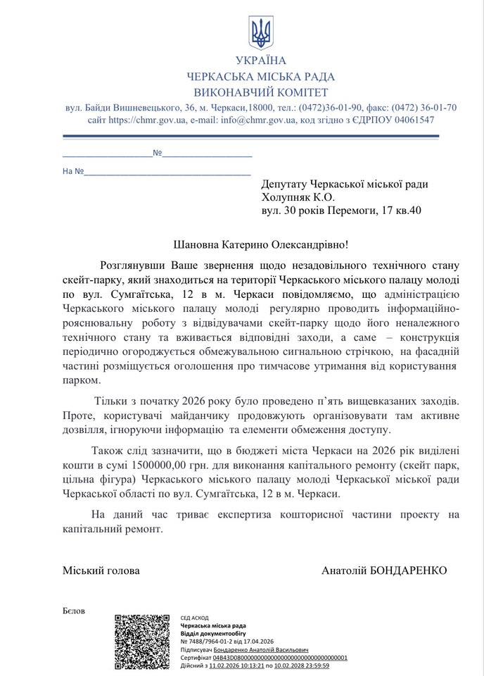 Фото до матеріалу: Скейт-парк у Черкасах у аварійному стані: влада обіцяє капітальний ремонт у 2026 році