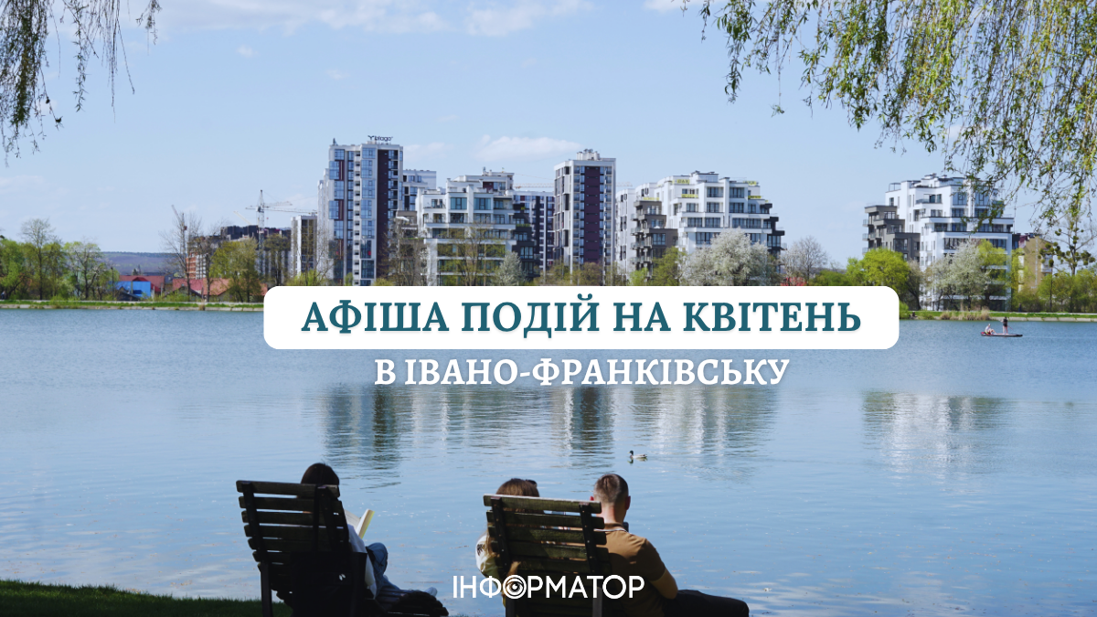 Фото до матеріалу: Культурна афіша Івано-Франківська на квітень: вечір танців, вистави та День народження Василя Мера