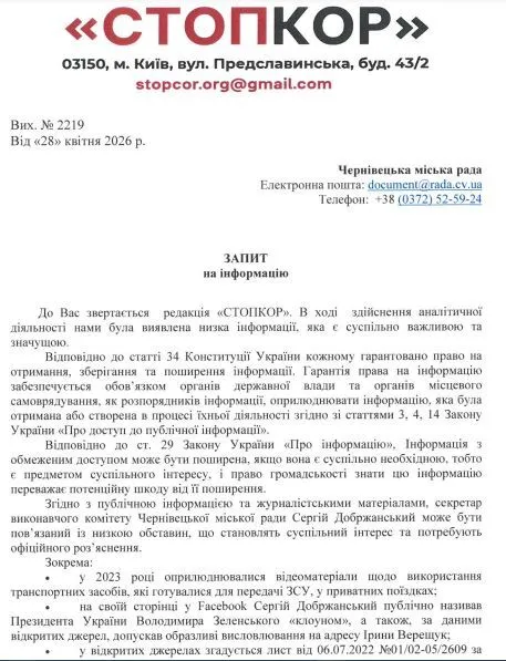 Фото до матеріалу: Секретар виконкому Чернівецької міської ради фігурує у схемі БЕБ: розслідування про активи та використання авто для ЗСУ