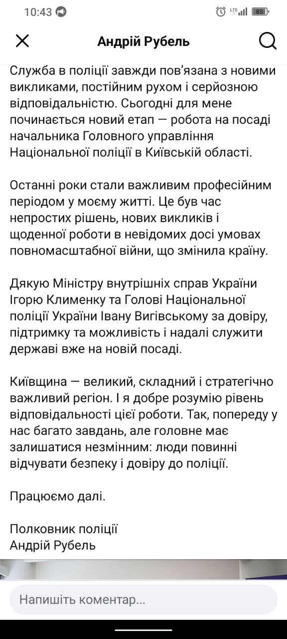 Фото до матеріалу: Андрій Рубель очолив поліцію Київщини