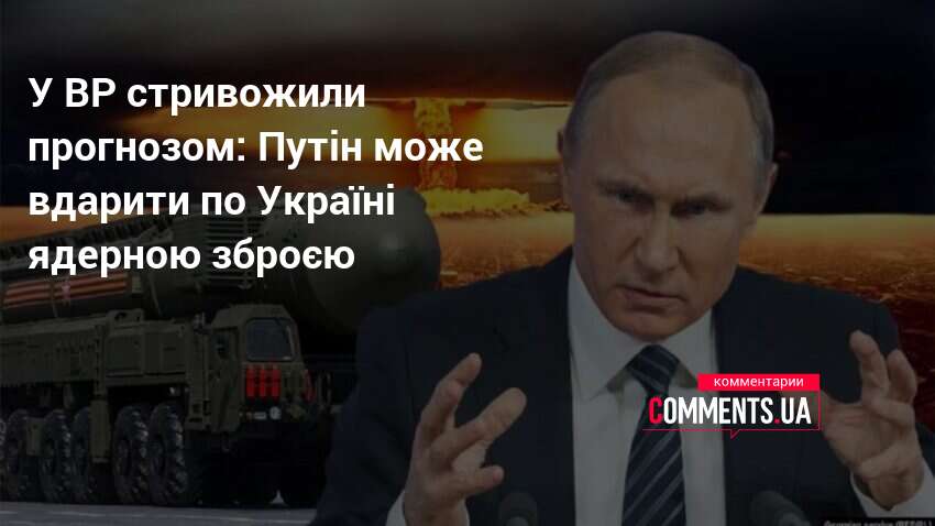 Фото до матеріалу: Роман Костенко попередив про ядерну загрозу: Україна має підвищити готовність