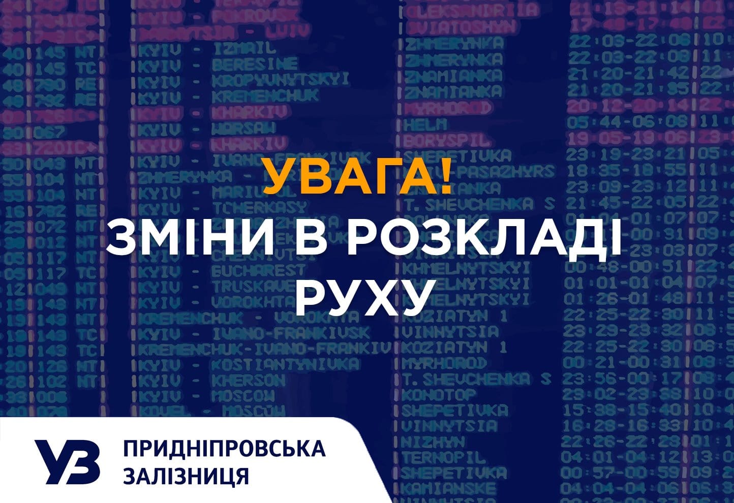 Фото до матеріалу: Обстріли вплинули на рух поїздів у регіоні