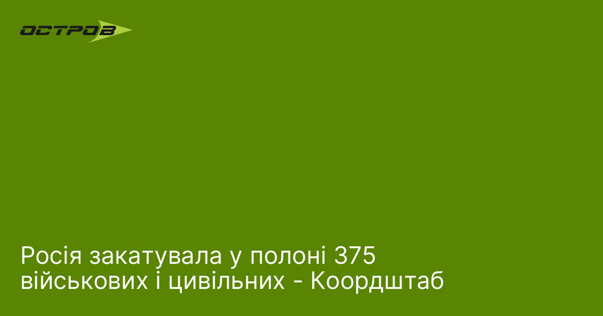 Фото до матеріалу: Росія передала 375 закатованих українців: Координаційний штаб підтвердив дані