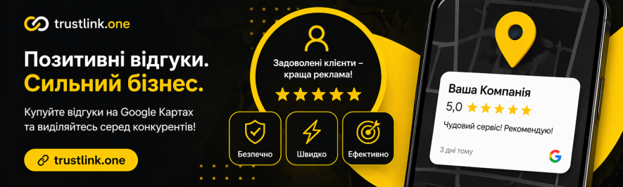 Фото до матеріалу: Як безпечно отримувати відгуки на Google Карти без ризику для бізнесу