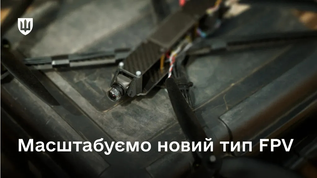 Фото до матеріалу: Нові FPV-дрони Brave1 успішно пройшли випробування в умовах РЕБ