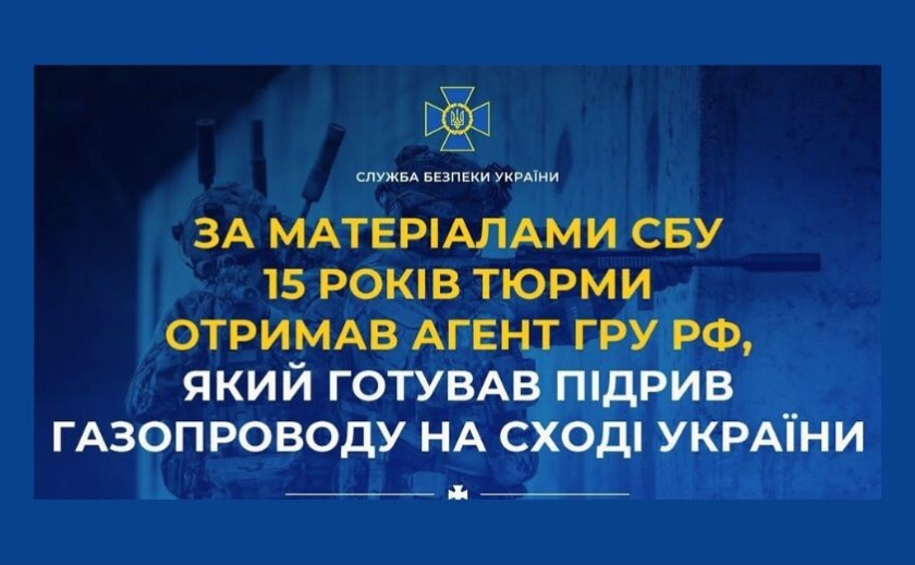 Фото до матеріалу: СБУ засудила агента ГРУ до 15 років за підготовку підриву газопроводу на сході