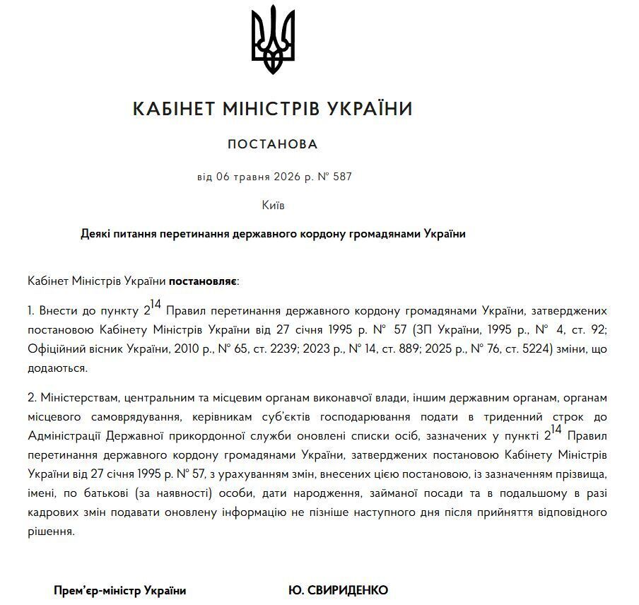 Фото до матеріалу: Жінки держслужби зможуть виїжджати за кордон без обмежень: що змінилося