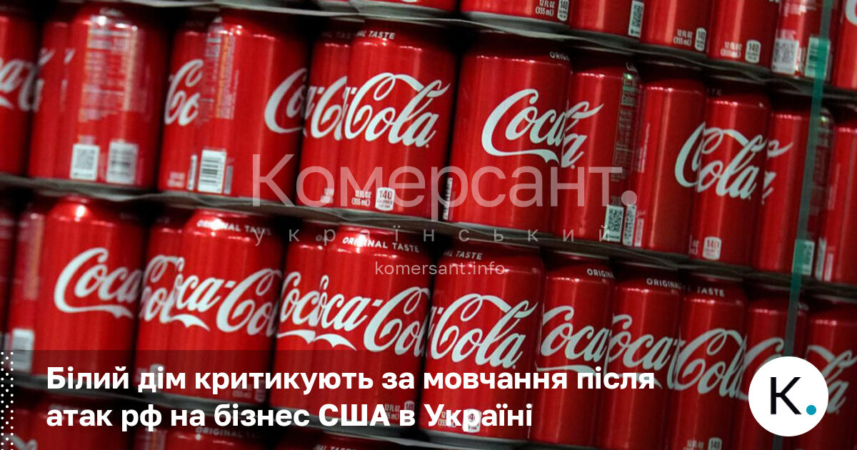Фото до матеріалу: Білий дім засудили за мовчання після атак на американський бізнес в Україні