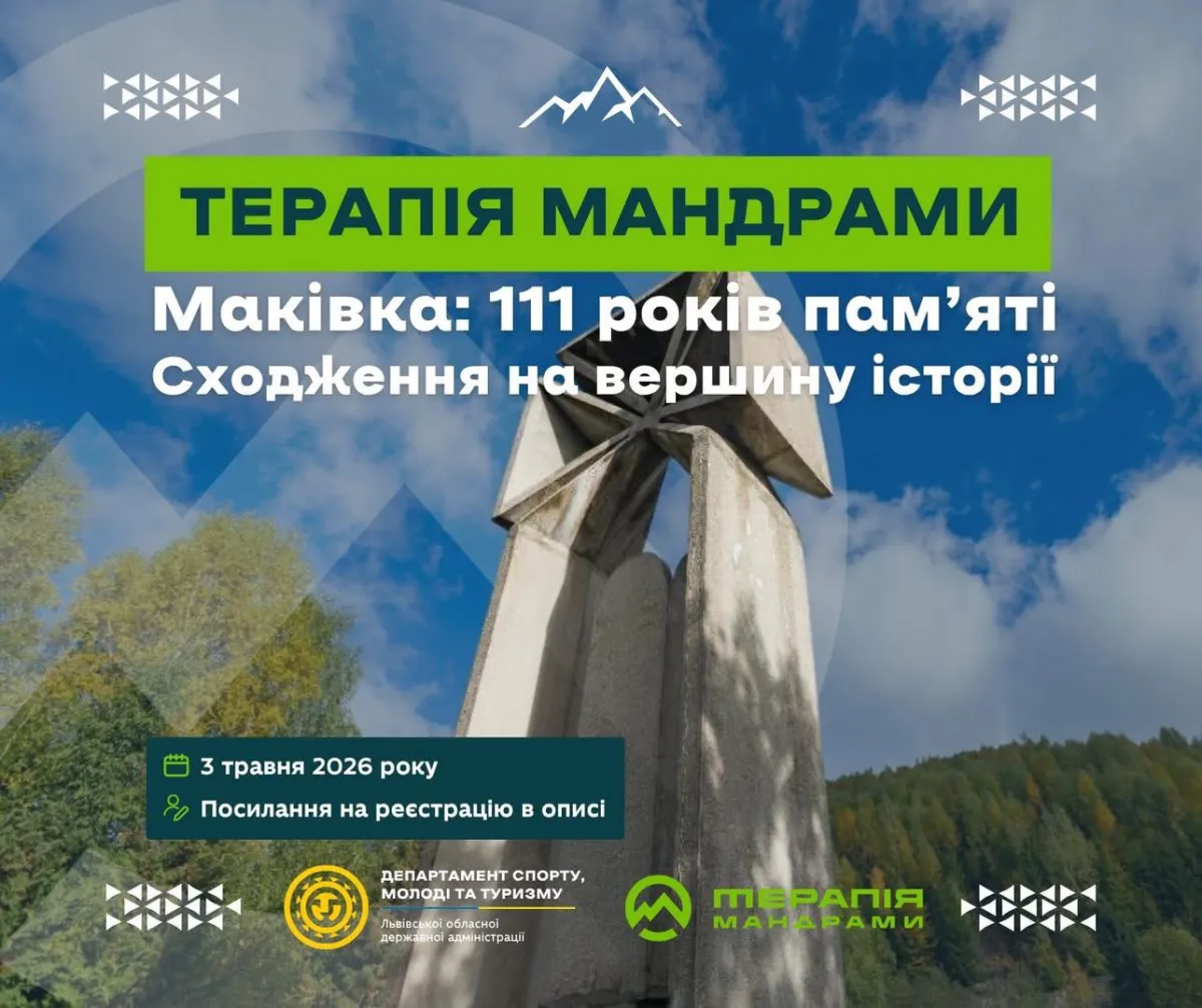 Фото до матеріалу: «Терапія мандрами»: мешканців Львівщини запрошують на сходження до 111-ї річниці боїв на горі Маківка